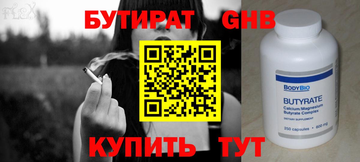 БУТИРАТ BDO  Вход с VPN  Шатура 