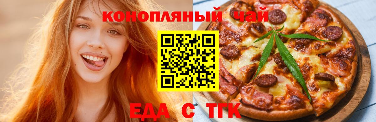 Еда ТГК конопля  Вход с VPN  Шатура 