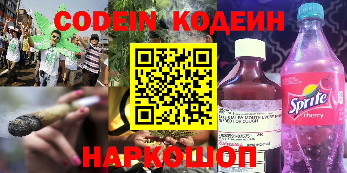 Codein напиток Lean (лин) Шатура