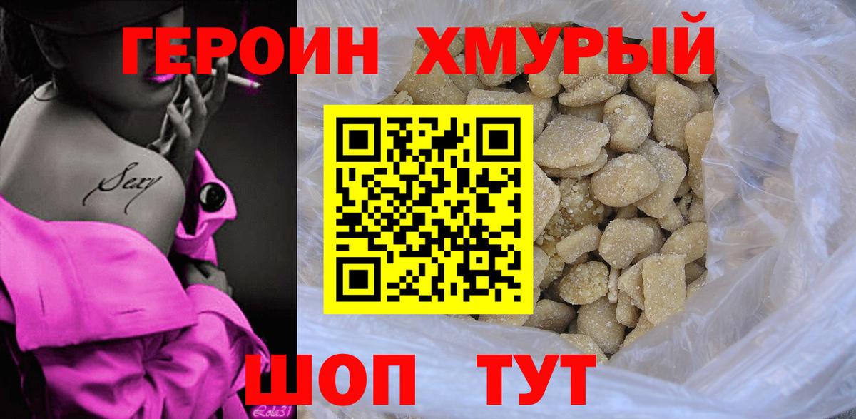 Героин белый Шатура