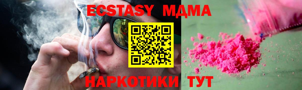МДМА молли  MDMA кристаллы  Вход с VPN  МДМА  Шатура 