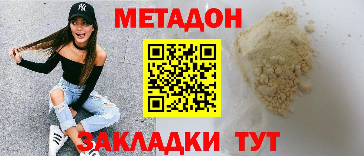 Метадон methadone  Вход с VPN  Шатура 
